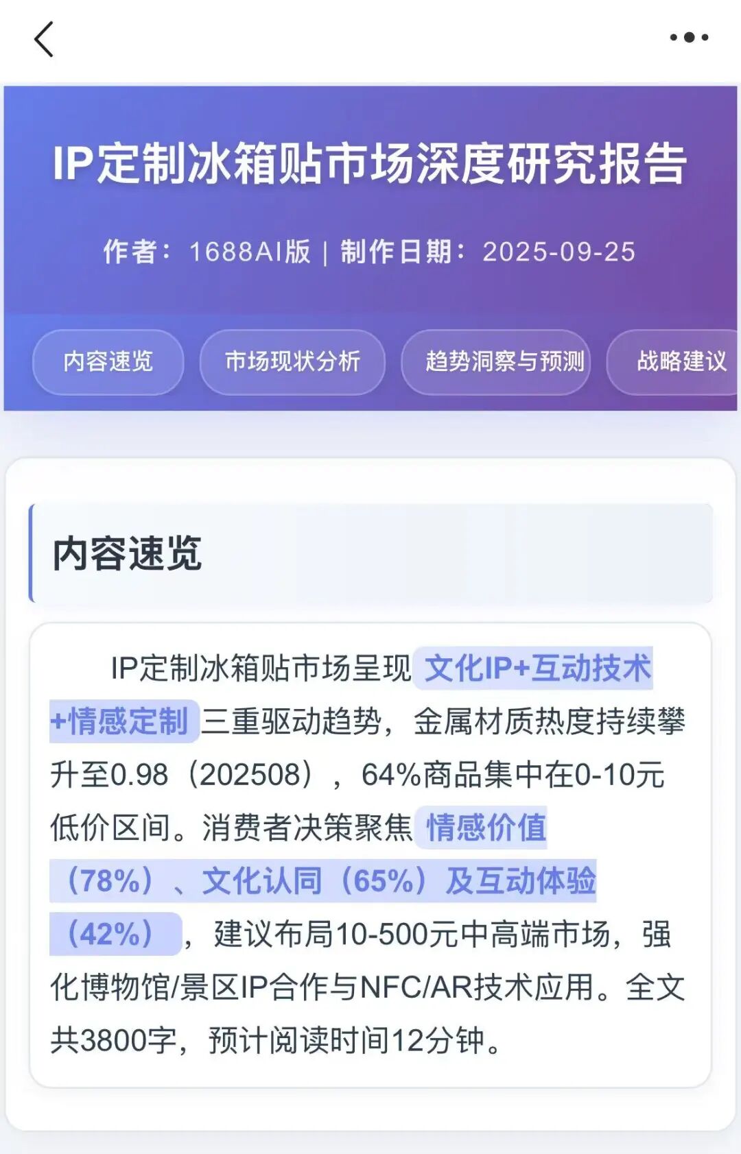1688AI选品_1688AI提效_精品成品1688入口